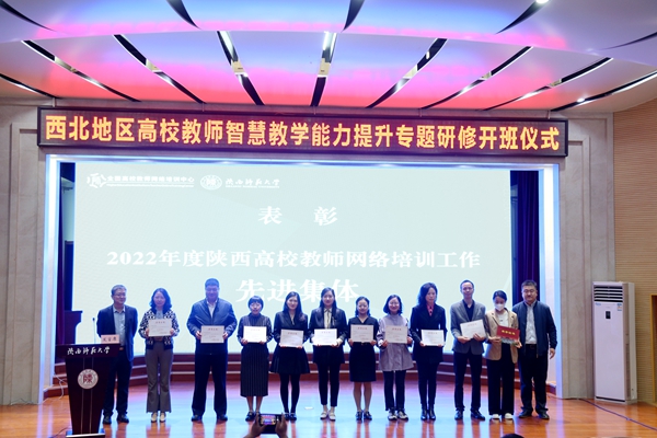 2022年度陕西高校教师网络培训工作先进集体合影_副本.jpg