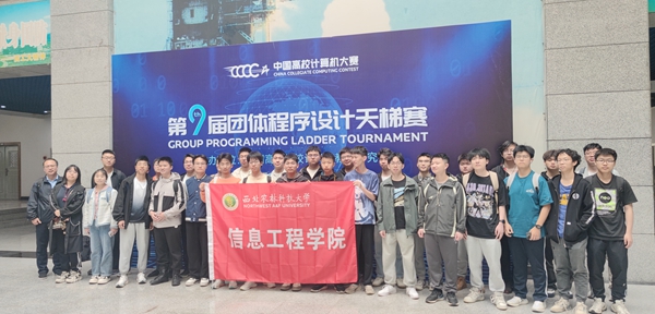 【2024赛事榜】（3）我校在第九届中国高校计算机大赛——团体程序设计天梯赛中获佳绩