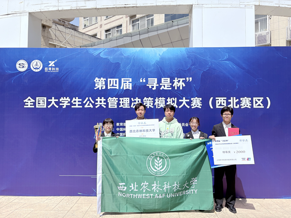 我校在全国大学生公共管理决策模拟大赛（西北赛区）斩获佳绩