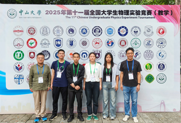 【2025赛事榜】（11）我校学子在第十一届全国大学生物理实验竞赛（教学）获佳绩