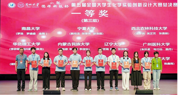 【2025赛事榜】（15）我校在第五届全国大学生化学实验创新设计大赛中获佳绩