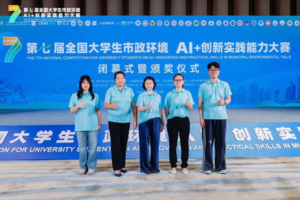 【2025赛事榜】（16）我校在第七届全国大学生市政环境AI+创新实践能力竞赛中取得佳绩