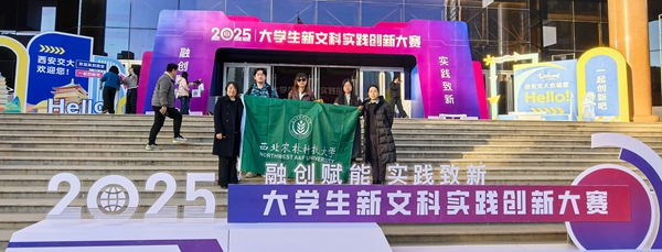 【2025赛事榜】（25）我校在第二届全国大学生新文科实践创新大赛斩获二银四铜