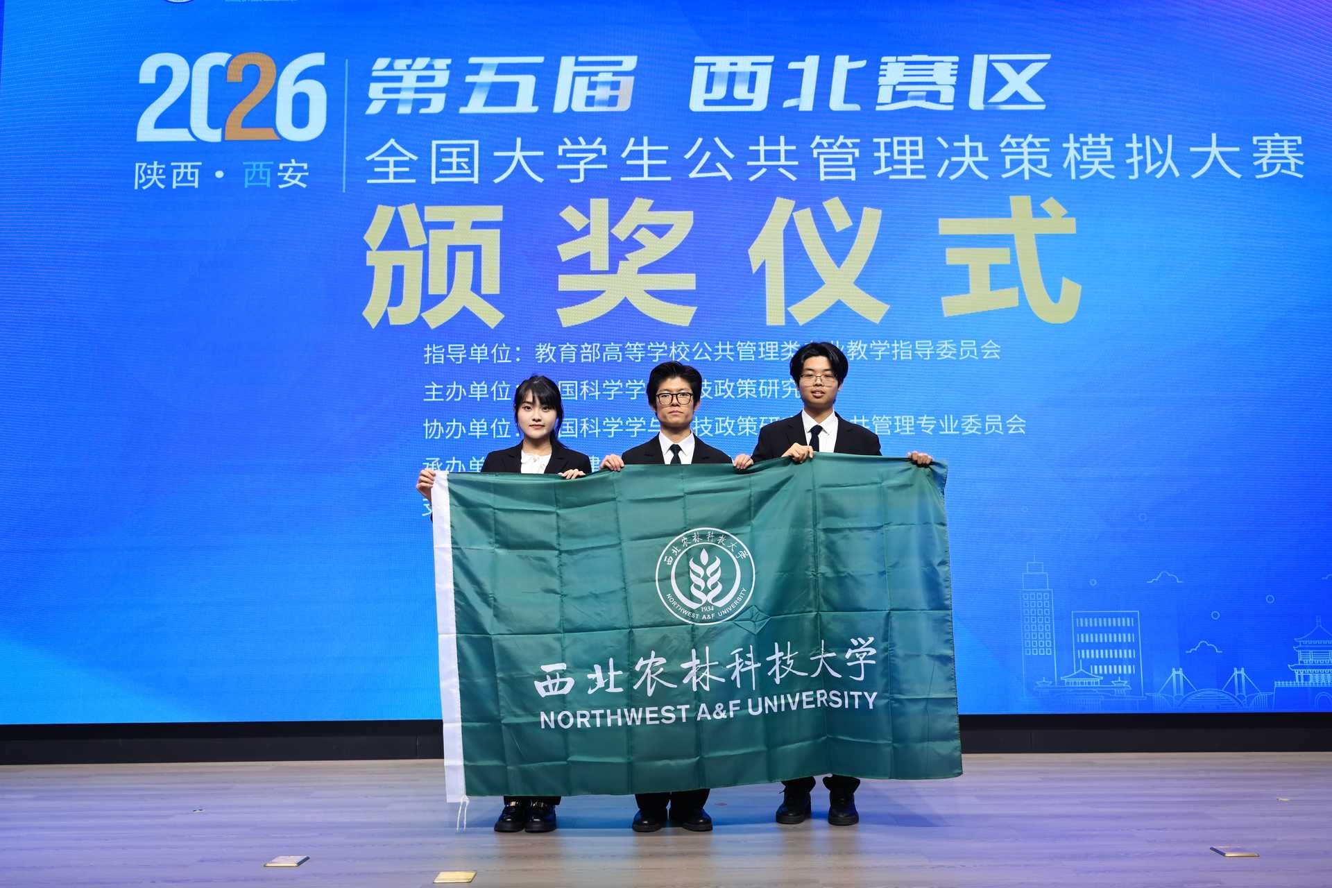 【2026赛事榜】连续四届斩获特等奖！学子在全国大学生公管决策模拟大赛再创佳绩