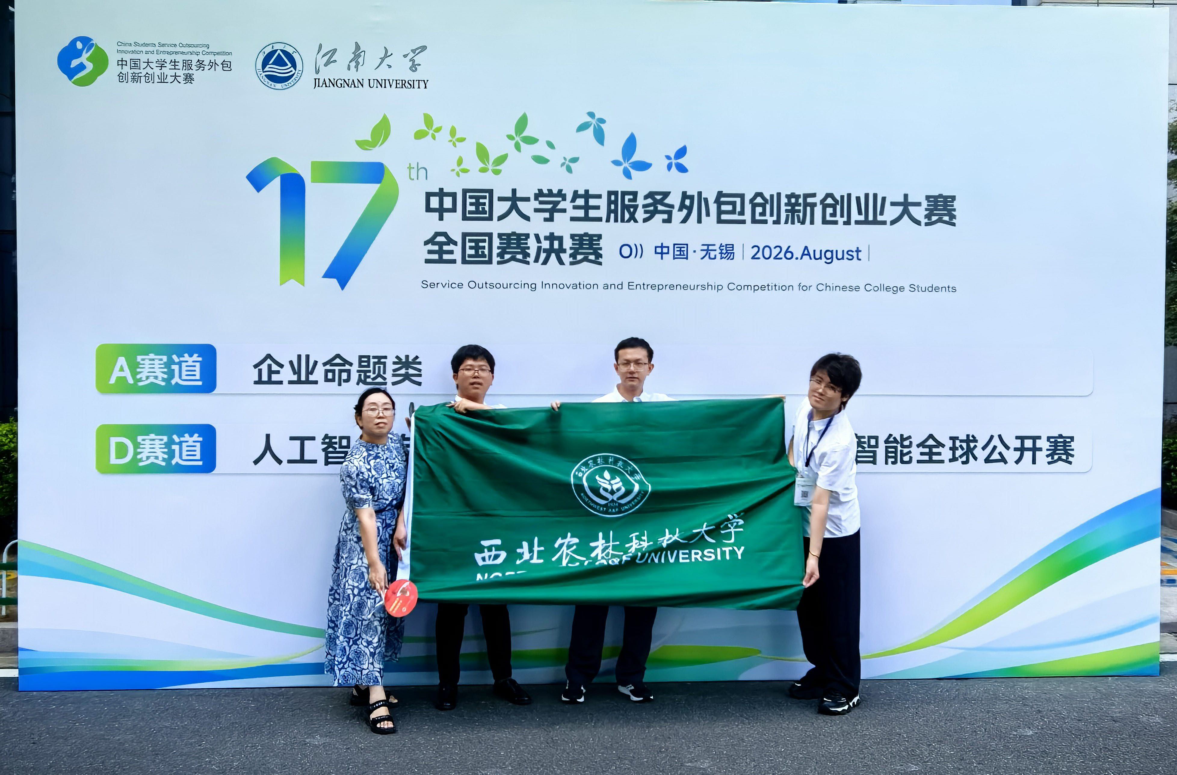 我校在第17届中国大学生服务外包创新创业大赛决赛取得佳绩