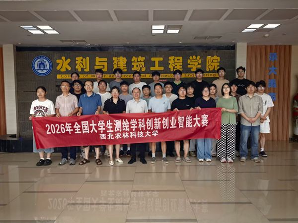 再创佳绩！学子在2026年全国大学生测绘学科 创新创业智能大赛中斩获多项大奖